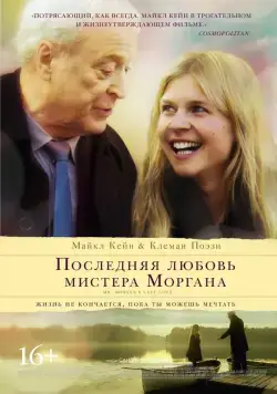 Последняя любовь мистера Моргана / Mr. Morgan's Last Love (2013) фильм скачать через торрет бесплатно в хорошем качестве