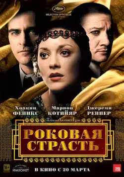 Роковая страсть / Nightingale (2013) фильм скачать через торрет бесплатно в хорошем качестве