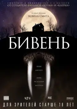 Бивень / Tusk (2014) фильм скачать через торрет бесплатно в хорошем качестве