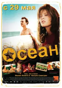 Осеан / Océane (2013) фильм скачать через торрет бесплатно в хорошем качестве