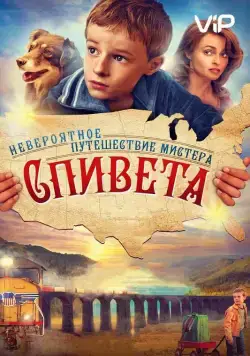 Невероятное путешествие мистера Спивета / The Young and Prodigious T.S. Spivet (2013) фильм скачать через торрет бесплатно в хорошем качестве