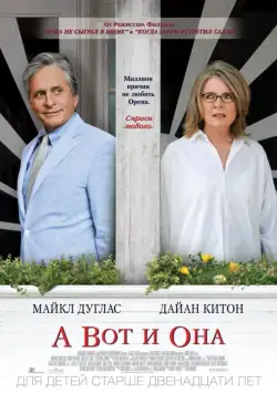 А вот и она / And So It Goes (2014) фильм скачать через торрет бесплатно в хорошем качестве