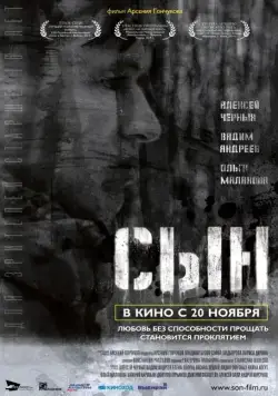Сын (2014) фильм скачать через торрет бесплатно в хорошем качестве