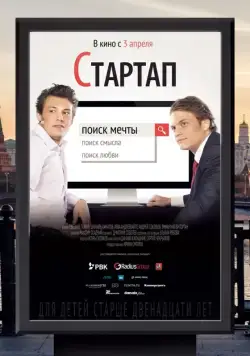 Стартап / Startap (2014) cериал скачать через торрет бесплатно в хорошем качестве