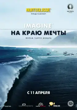 На краю мечты / Imagine – Life Spent on the Edge (2013) фильм скачать через торрет бесплатно в хорошем качестве