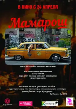 Мамарош / Mamaros (2013) фильм скачать через торрет бесплатно в хорошем качестве