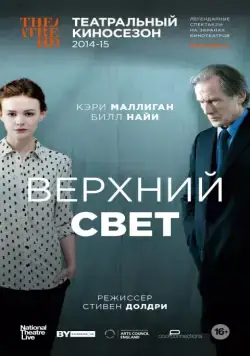 Верхний свет / Skylight (2014) фильм скачать через торрет бесплатно в хорошем качестве