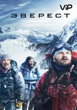 Эверест / Everest (2015) фильм скачать через торрет бесплатно в хорошем качестве