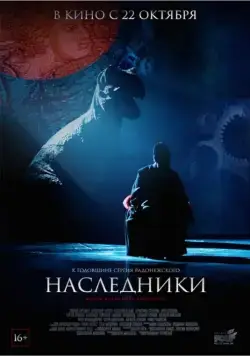 Наследники (2015) cериал скачать через торрет бесплатно в хорошем качестве