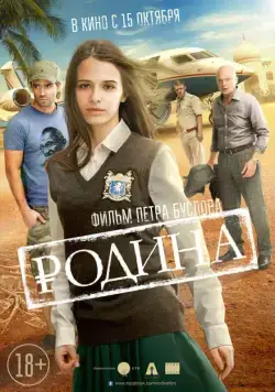 Родина (2015) cериал скачать через торрет бесплатно в хорошем качестве