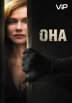 Она / Elle (2015) фильм скачать через торрет бесплатно в хорошем качестве