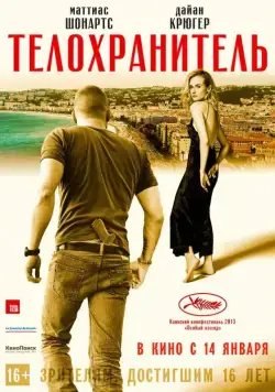 Телохранитель / Close Protection (2015) фильм скачать через торрет бесплатно в хорошем качестве