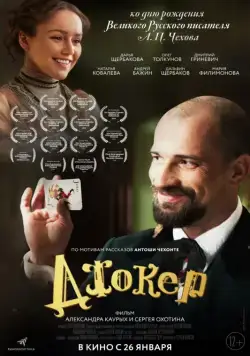 Джокер / Dzhoker (2016) cериал скачать через торрет бесплатно в хорошем качестве