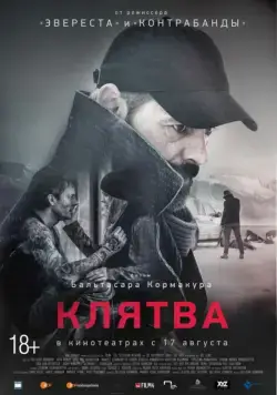 Клятва / The Oath (2016) фильм скачать через торрет бесплатно в хорошем качестве