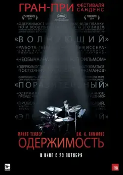 Одержимость / Whiplash (2013) фильм скачать через торрет бесплатно в хорошем качестве