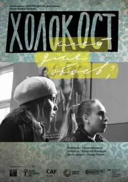 Холокост – клей для обоев? (2013) фильм скачать через торрет бесплатно в хорошем качестве