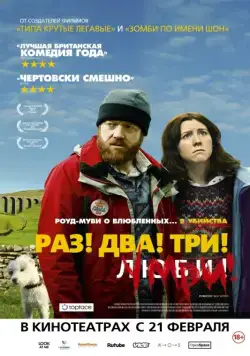 Раз! Два! Три! Умри! / Sightseers (2012) фильм скачать через торрет бесплатно в хорошем качестве