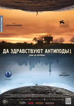 Да здравствуют антиподы! / ¡Vivan las antípodas! (2011) фильм скачать через торрет бесплатно в хорошем качестве