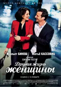 Другая жизнь женщины / Another Woman's Life (2012) фильм скачать через торрет бесплатно в хорошем качестве
