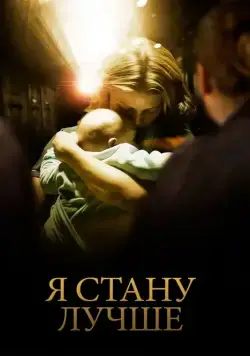 Я стану лучше / Ombline (2012) фильм скачать через торрет бесплатно в хорошем качестве