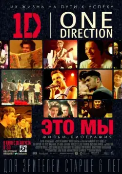 One Direction: Это мы / One Direction: This Is Us (2013) фильм скачать через торрет бесплатно в хорошем качестве