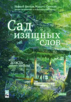 Сад изящных слов / Koto no ha no niwa (2013) мультфильм скачать через торрет бесплатно в хорошем качестве