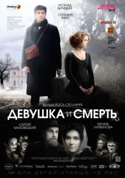 Девушка и смерть (2012) фильм скачать через торрет бесплатно в хорошем качестве