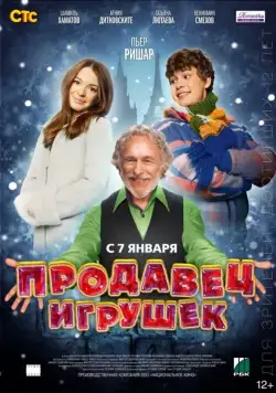 Продавец игрушек (2012) фильм скачать через торрет бесплатно в хорошем качестве