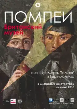 Помпеи. Британский музей / Life and Death in Pompeii and Herculaneum (2013) фильм скачать через торрет бесплатно в хорошем качестве
