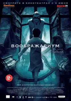 Воображариум / Imaginaerum (2012) фильм скачать через торрет бесплатно в хорошем качестве