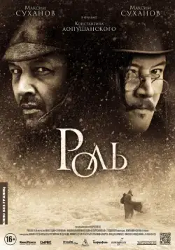 Роль (2013) cериал скачать через торрет бесплатно в хорошем качестве