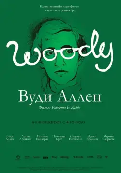 Вуди Аллен / Woody Allen: A Documentary (2012) фильм скачать через торрет бесплатно в хорошем качестве