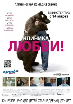 Клиника любви / La clinique de l'amour! (2012) фильм скачать через торрет бесплатно в хорошем качестве