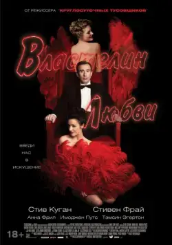 Властелин любви / The Look of Love (2013) фильм скачать через торрет бесплатно в хорошем качестве