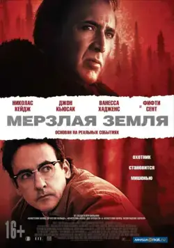 Мерзлая земля / The Frozen Ground (2013) фильм скачать через торрет бесплатно в хорошем качестве