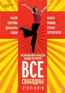 Все свободны / Tutta colpa di Giuda (2009) фильм скачать через торрет бесплатно в хорошем качестве
