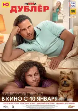 Дублер (2013) cериал скачать через торрет бесплатно в хорошем качестве