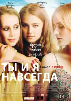 Ты и я навсегда / You & Me Forever (2012) фильм скачать через торрет бесплатно в хорошем качестве