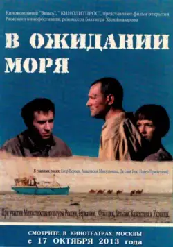 В ожидании моря (2012) cериал скачать через торрет бесплатно в хорошем качестве