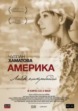 Америка / América (2010) фильм скачать через торрет бесплатно в хорошем качестве
