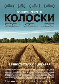 Колоски / Gleaning (2012) cериал скачать через торрет бесплатно в хорошем качестве