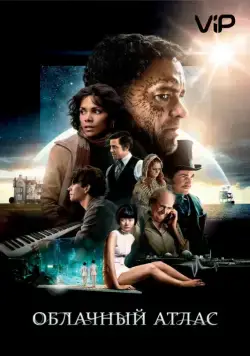 Облачный атлас / Cloud Atlas (2012) фильм скачать через торрет бесплатно в хорошем качестве