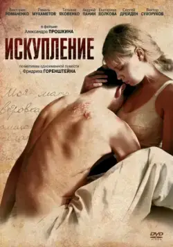 Искупление (2011) cериал скачать через торрет бесплатно в хорошем качестве
