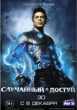 Случайный доступ / Ra.One (2011) фильм скачать через торрет бесплатно в хорошем качестве