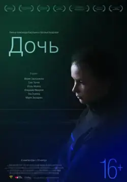 Дочь (2012) cериал скачать через торрет бесплатно в хорошем качестве