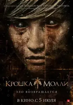 Крошка Молли / Lovely Molly (2011) фильм скачать через торрет бесплатно в хорошем качестве