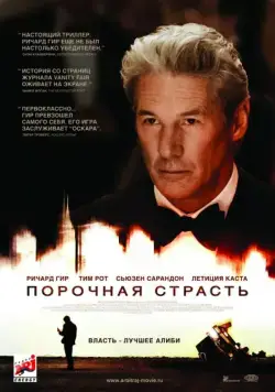 Порочная страсть / Arbitrage (2012) фильм скачать через торрет бесплатно в хорошем качестве