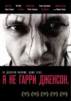 Я не Гарри Дженсон / I'm Not Harry Jenson. (2009) фильм скачать через торрет бесплатно в хорошем качестве
