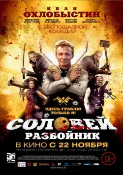 Соловей-Разбойник (2012) cериал скачать через торрет бесплатно в хорошем качестве