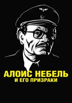 Алоис Небель и его призраки / Alois Nebel (2011) мультфильм скачать через торрет бесплатно в хорошем качестве